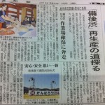 中国新聞2012年1月9日掲載「備後渋再生産の道探る」