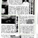 ビジネス情報2013年9月1日掲載「９月に柿渋工場を稼働」