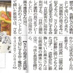 中国新聞2014年11月28日掲載「一閑張・柿渋染め教室」