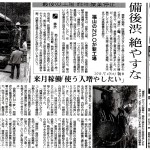 朝日新聞2013年7年27日掲載「備後渋 絶やすな」